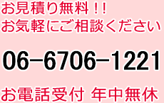 ご連絡→無料 お見積り→施工→納品